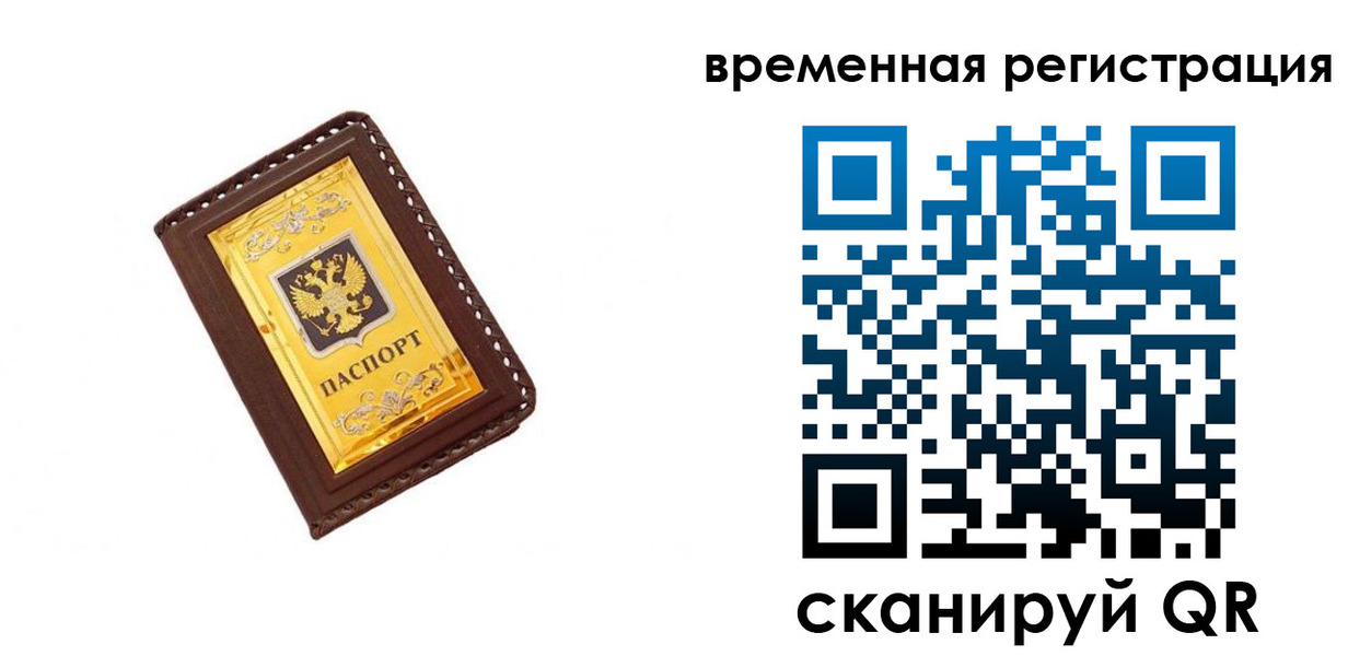 временная регистрация недорого в Заволжье