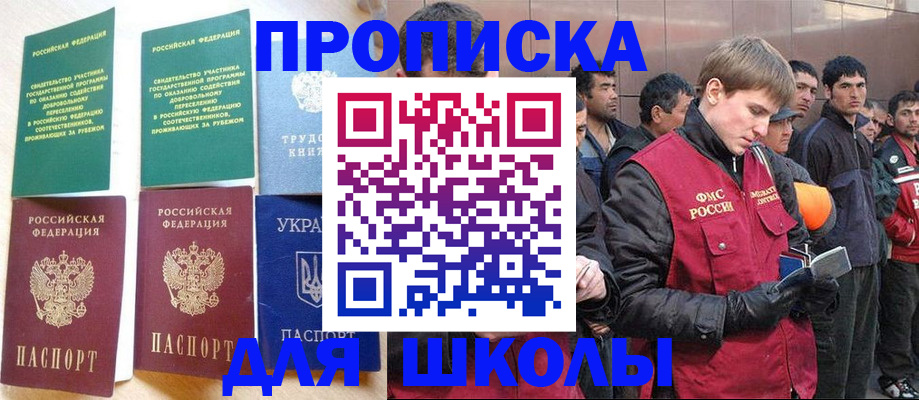 прописка 2025 в Заволжье