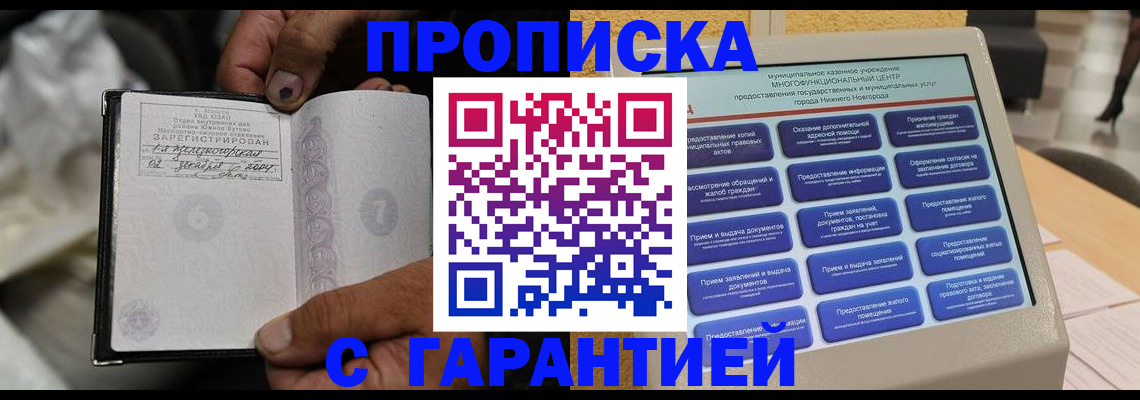 временная регистрация недорого в Заволжье