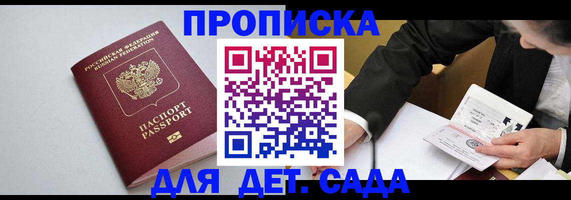 временная регистрация законно в Заволжье