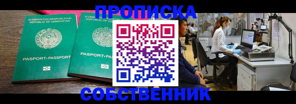 прописка регистрация в Заволжье